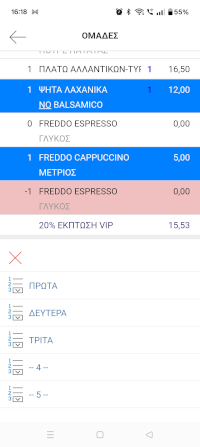 Ασύρματη παραγγελιοληψία