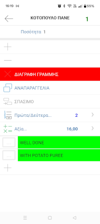 Ασύρματη παραγγελιοληψία